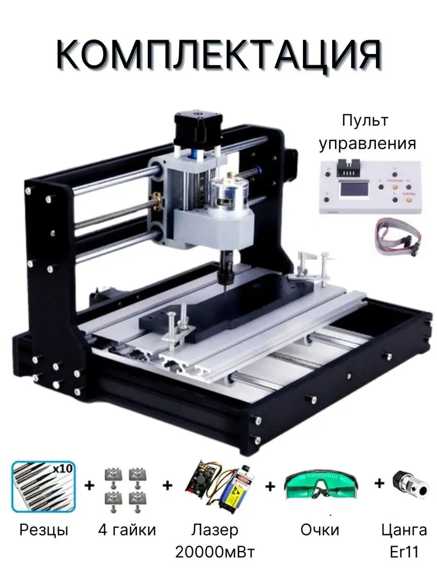 Станок фрезерный Гравер CNC3018 Pro 20000 мВт luckysale 132820094 купить за  41 317 ₽ в интернет-магазине Wildberries