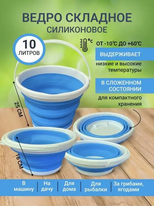 JustTop Ведро складное силиконовое 10 литров, голубой
