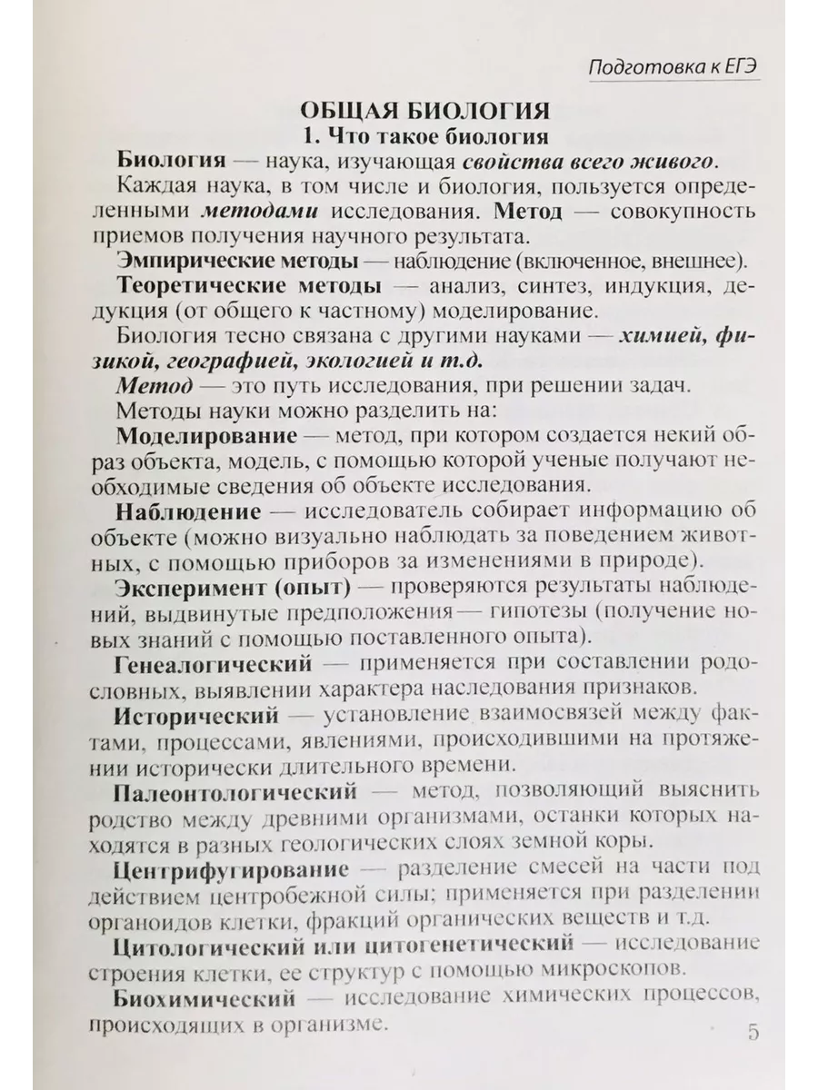 Шпаргалка по биологии для успешной сдачи ОГЭ и ЕГЭ Хит-книга 132841120  купить за 158 ₽ в интернет-магазине Wildberries