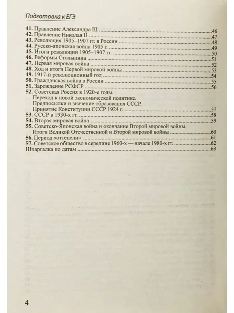 Шпаргалка по истории для успешной сдачи ОГЭ и ЕГЭ Хит-книга 132841122  купить за 184 ₽ в интернет-магазине Wildberries