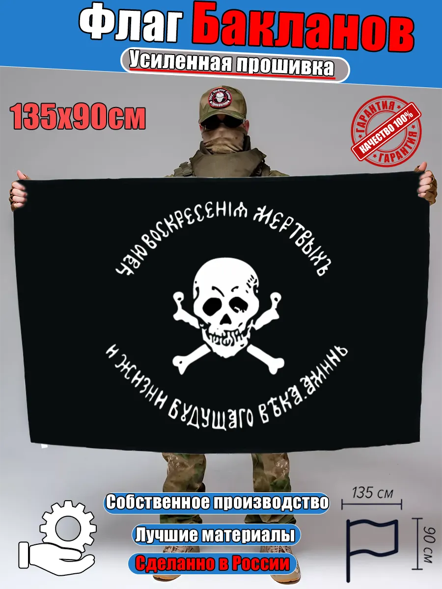 Флаг Генерала Бакланова