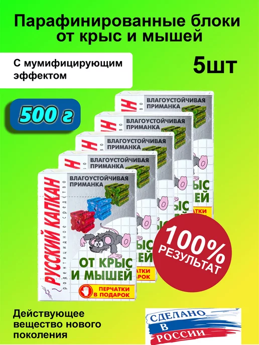 Преграда Отрава для мышей и крыс, вариант