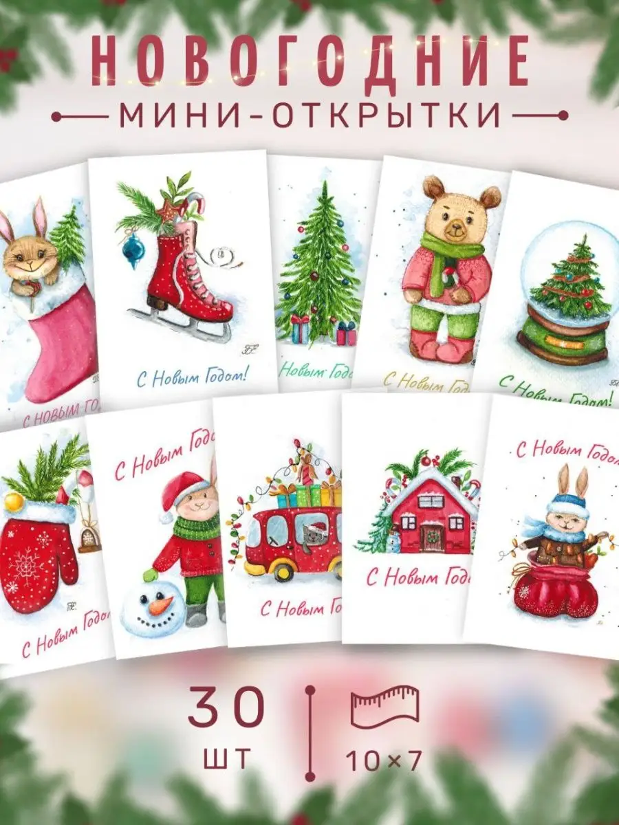 Набор новогодних открыток со скретч-слоем С Новым Годом!, 0,5*10,5*17, арт.82520