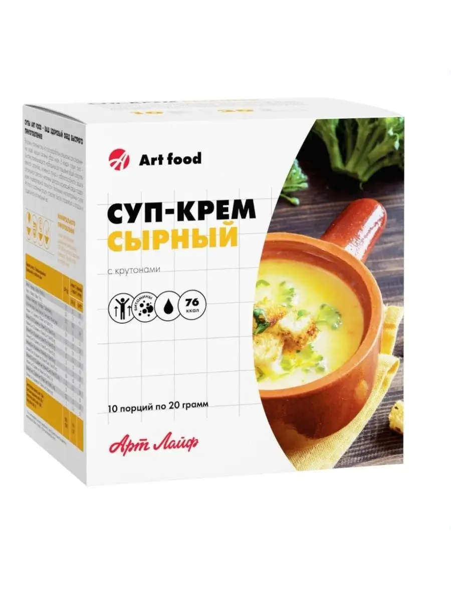 Арт Лайф Суп-Крем Сырный. Витаминизированный обед Artlife ART FOOD  132857634 купить за 859 ₽ в интернет-магазине Wildberries