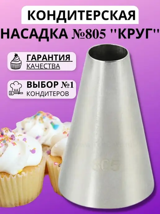ТортДеко Насадка кондитерская для крема "Круг", серый