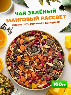 Чай зеленый Манговый Рассвет Золотой дедушка 132858193 купить за 252 ₽ в интернет-магазине Wildberries