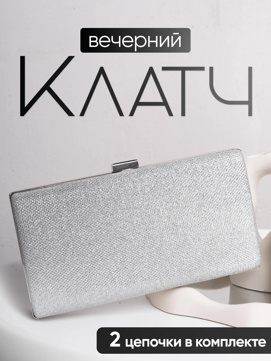 Модный клатч на плечо в серебристом цвете