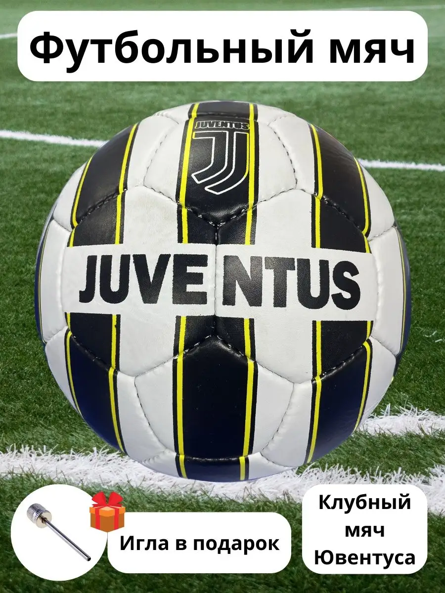 Мяч футбольный размер 5 профессиональный кожаный для улицы Juventus  132861187 купить в интернет-магазине Wildberries