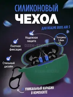 Чехол для наушников Realme Buds Air 3 dzen-store 132861405 купить за 79 ₽ в интернет-магазине Wildberries