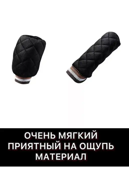 KHROMOV AUTO чехол КПП и ручного тормоза плюшевые, 2 шт, фото 2