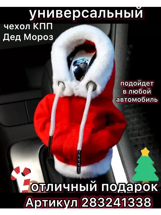 KHROMOV AUTO чехол КПП и ручного тормоза плюшевые, 2 шт, фото 3