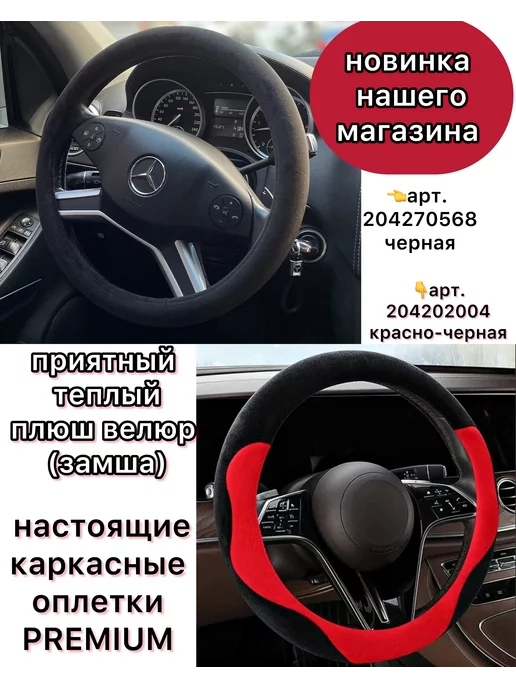 KHROMOV AUTO чехол КПП и ручного тормоза плюшевые, 2 шт, фото 4