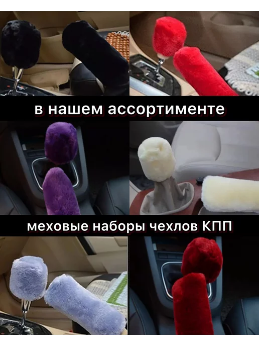 KHROMOV AUTO чехол КПП и ручного тормоза плюшевые, 2 шт, фото 8