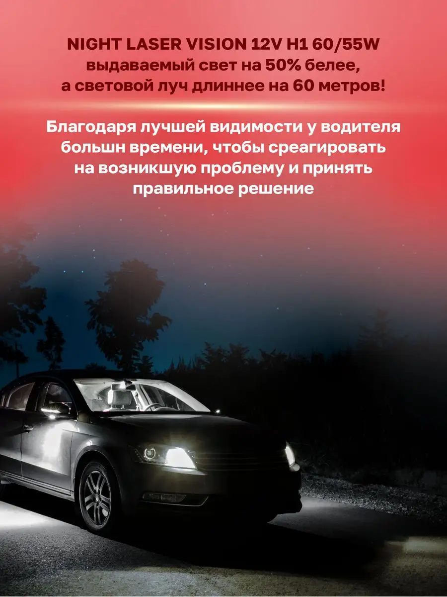 Автомобильные лампы H1 Night Laser Vision 2 шт minimani 132863112 купить за  752 ₽ в интернет-магазине Wildberries