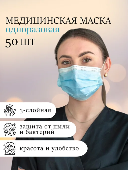 MEDSAFE Маска медицинская одноразовая 50 шт, 50 шт