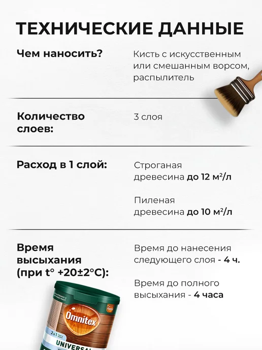 Pinotex UNIVERSAL Пропитка для дерева 2 в 1, орегон 0.9л, 0,9 л, фото 5