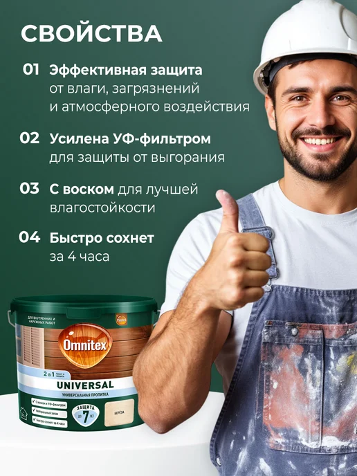 Pinotex UNIVERSAL Пропитка для дерева 2 в 1, береза 2.5л, 2,5 л, фото 3