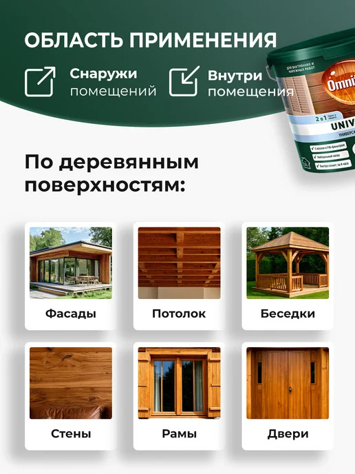 Pinotex UNIVERSAL Пропитка для дерева 2 в 1, береза 2.5л, 2,5 л, фото 4