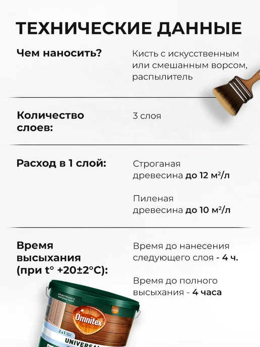 Pinotex UNIVERSAL Пропитка для дерева 2 в 1, береза 2.5л, 2,5 л, фото 5