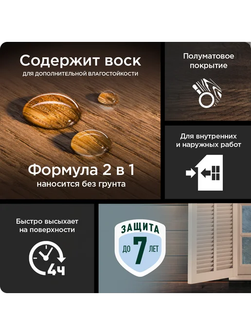 Pinotex UNIVERSAL Пропитка для дерева 2 в 1, береза 2.5л, 2,5 л, фото 7