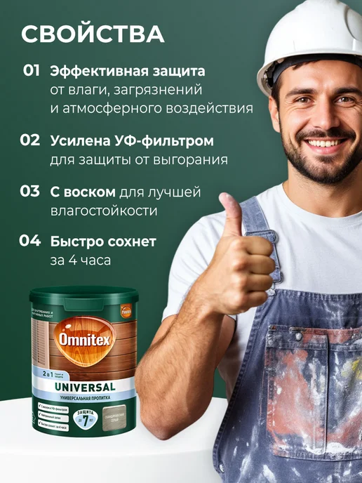 Pinotex UNIVERSAL Пропитка для дерева 2 в 1, скандинав. серый 0.9л, 0,9 л, фото 3