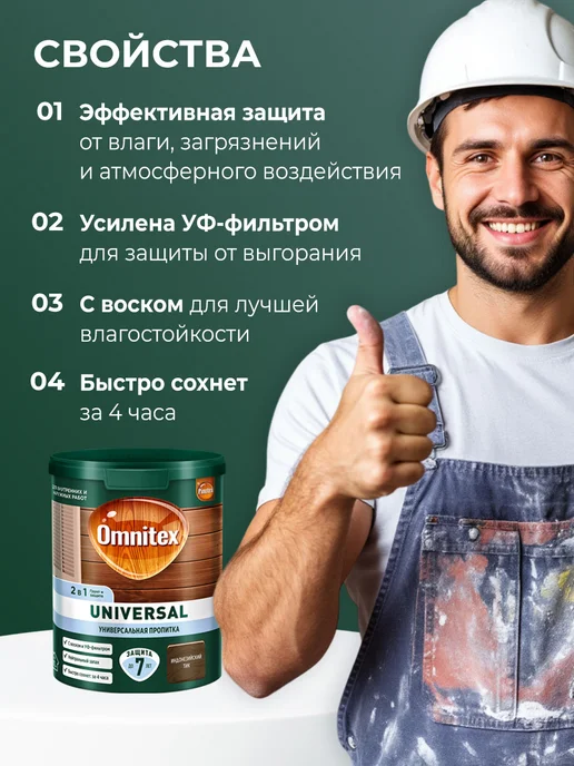 Pinotex UNIVERSAL Пропитка для дерева 2 в 1, индонезийский тик 0.9л, 0,9 л, фото 3