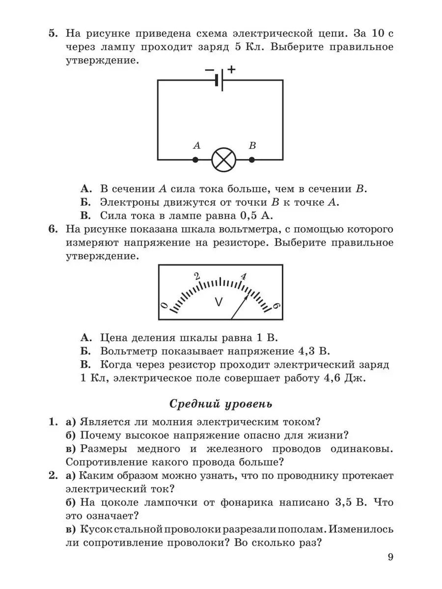 Физика 11 класс. Самостоятельные и контрольные работы ИЛЕКСА 132865850  купить за 384 ₽ в интернет-магазине Wildberries