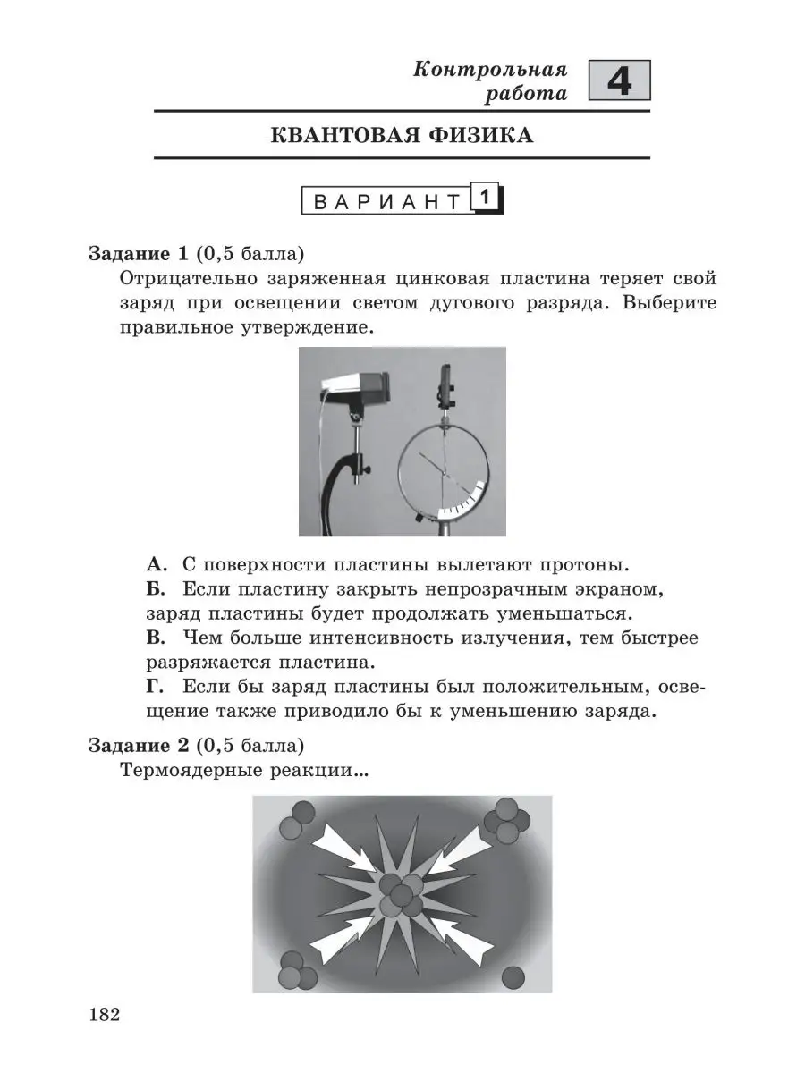 Физика 11 класс. Самостоятельные и контрольные работы ИЛЕКСА 132865850  купить за 384 ₽ в интернет-магазине Wildberries