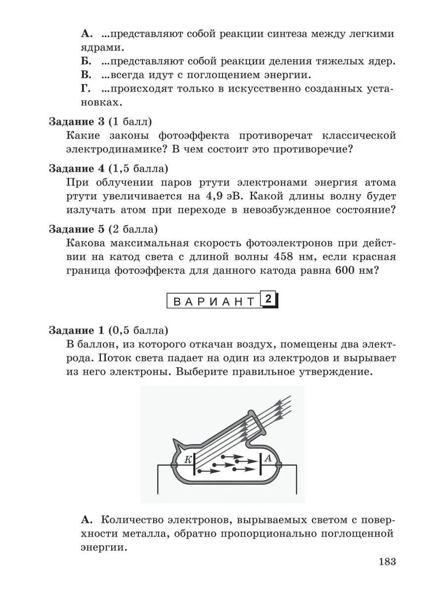 Физика 11 класс. Самостоятельные и контрольные работы ИЛЕКСА 132865850  купить за 346 ₽ в интернет-магазине Wildberries