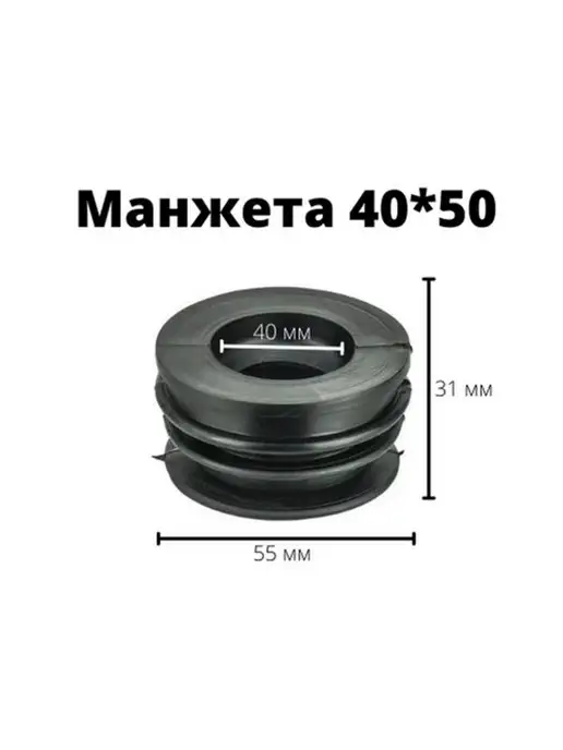 СантехБар Манжета переходная 50*40 для пластиковых труб 2 шт, 50x40, 1 шт, фото 2