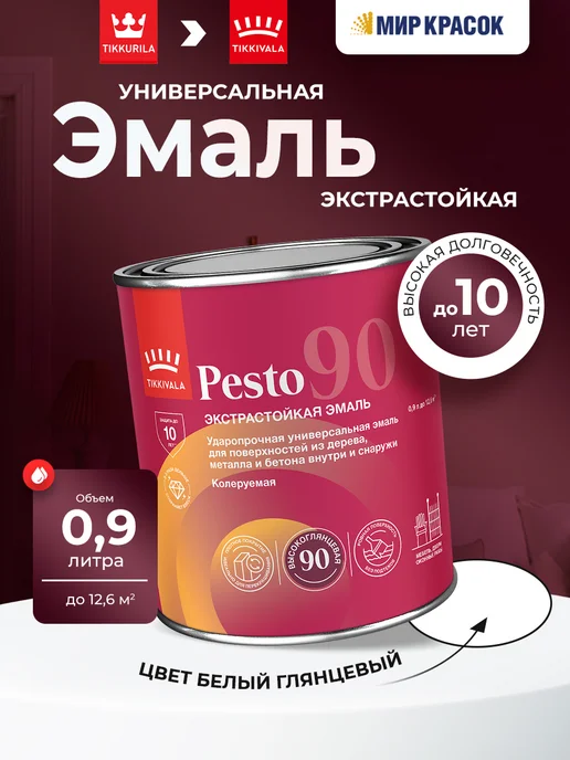 TIKKURILA PESTO 90 эмаль экстрастойкая алкидная, высокоглянцевая 0,9л, 0,9 л