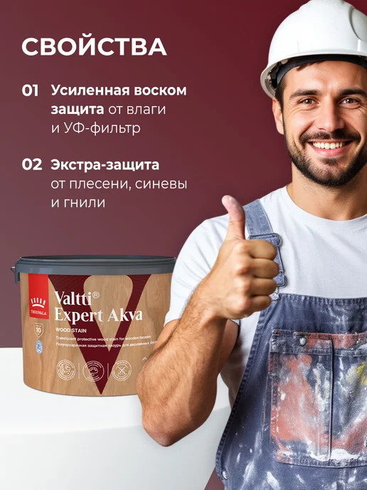 TIKKURILA VALTTI EXPERT AKVA лазурь, полуматовая, бесцветный 0,9л, 900 мл, фото 3