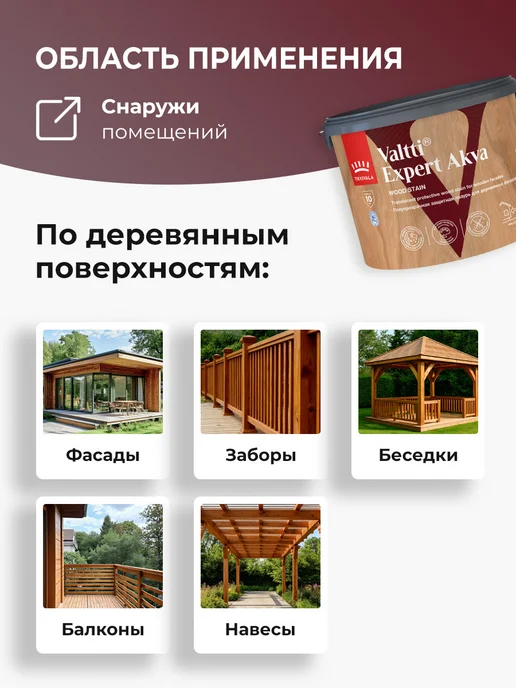 TIKKURILA VALTTI EXPERT AKVA лазурь, полуматовая, бесцветный 0,9л, 900 мл, фото 4