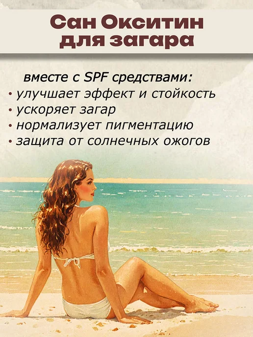 Алфит Плюс Сан Окситин для загара тирозин защита от солнца, вариант, фото 4