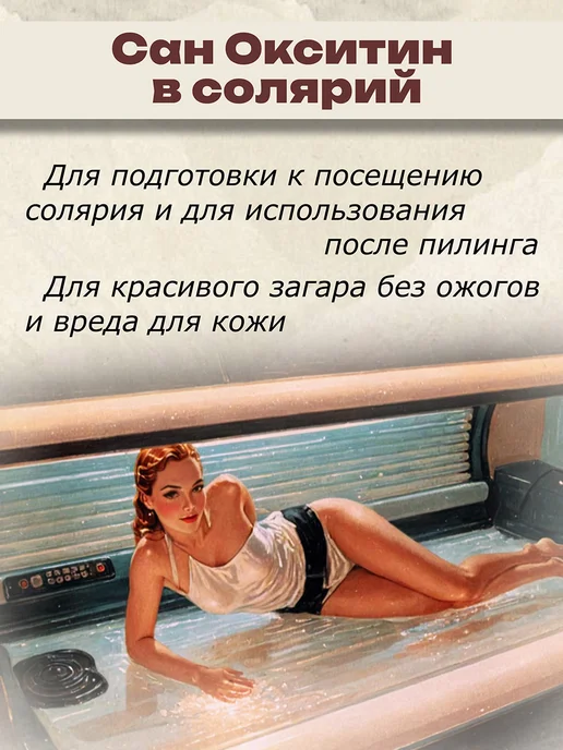 Алфит Плюс Сан Окситин для загара тирозин защита от солнца, вариант, фото 5