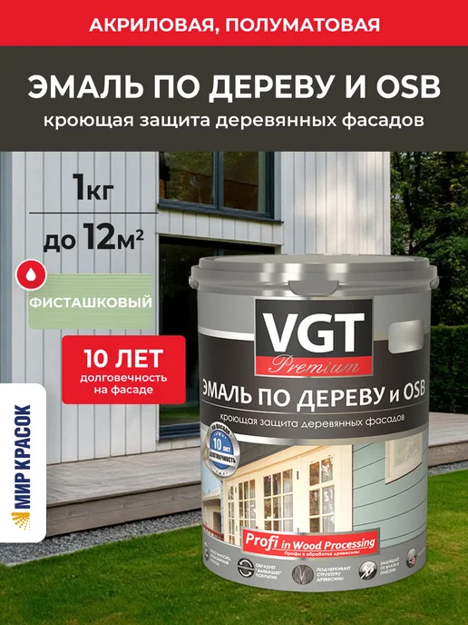 VGT Эмаль по дереву и OSB, полуматовая, фисташковый (1 кг), 1 кг