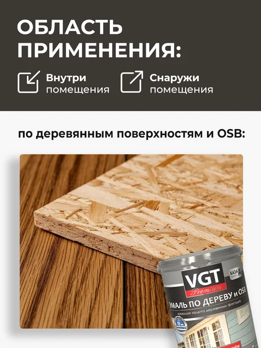 VGT Эмаль по дереву и OSB, полуматовая, фисташковый (1 кг), 1 кг, фото 4