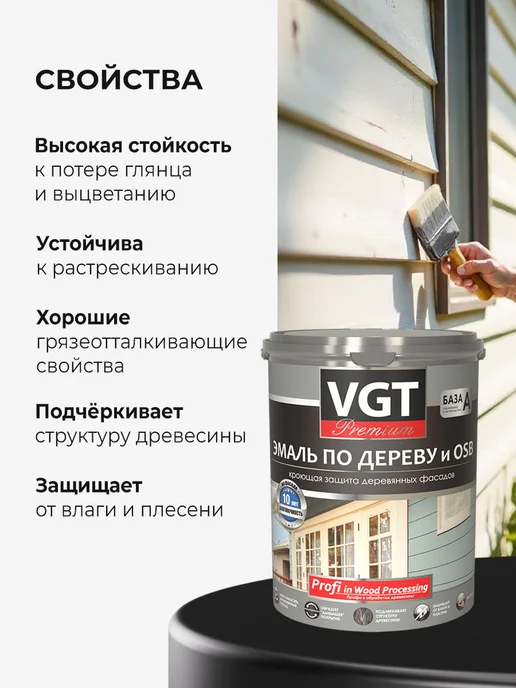 VGT Эмаль по дереву и OSB, полуматовая, фисташковый (1 кг), 2,5 кг, фото 3