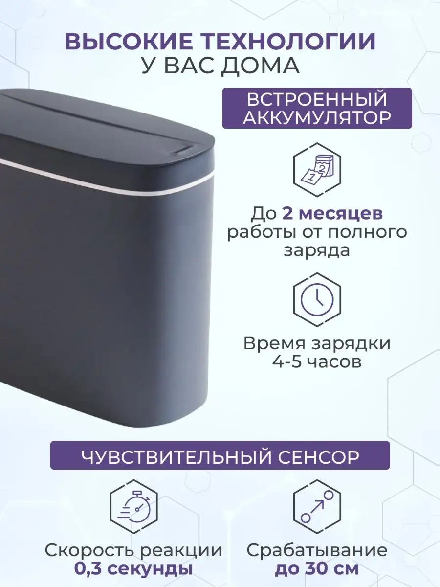 Мусорное ведро сенсорное для туалета, кухни с крышкой умное HOME BEAUTY  SPACE 132872601 купить в интернет-магазине Wildberries