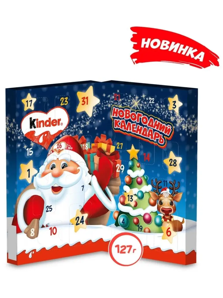 Адвент календарь новогодний сладкий подарок Kinder 127г KINDER 132874915  купить в интернет-магазине Wildberries