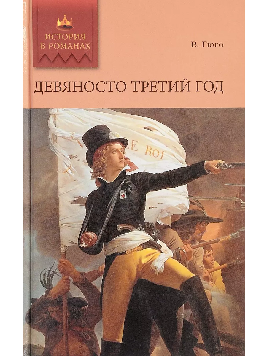Девяносто третий год