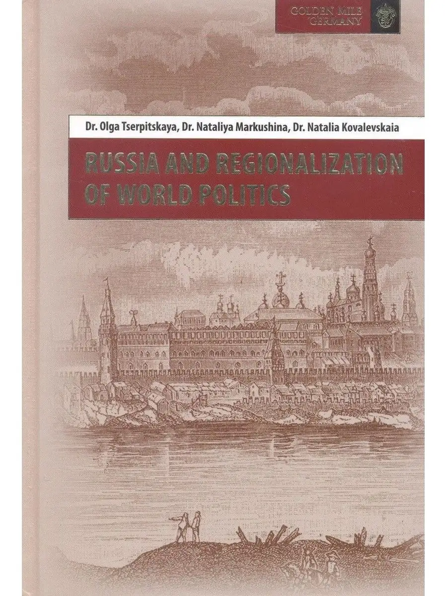 Russia and Regionalization of World Politics