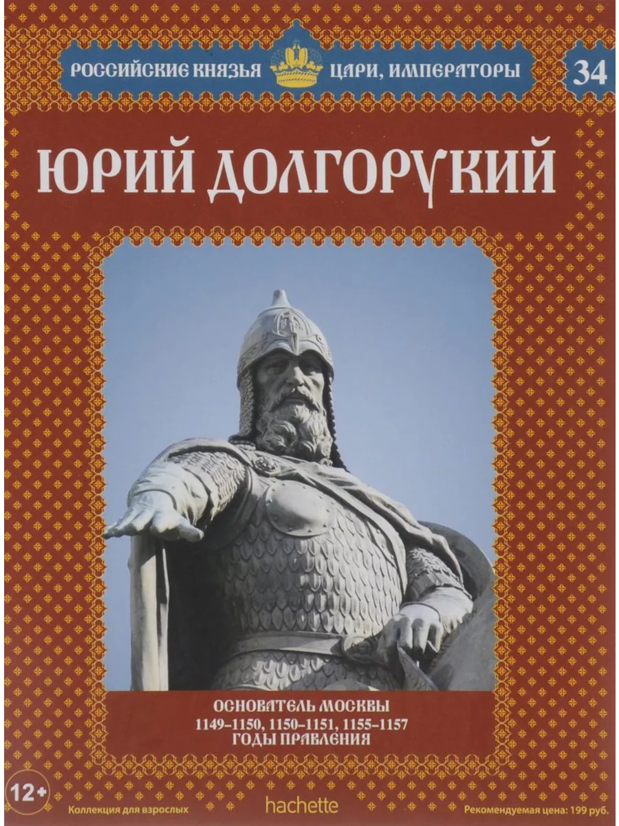 Правление долгорукого в киеве. Правление князя юрия долгорукого. российские князья цари императоры мономах.