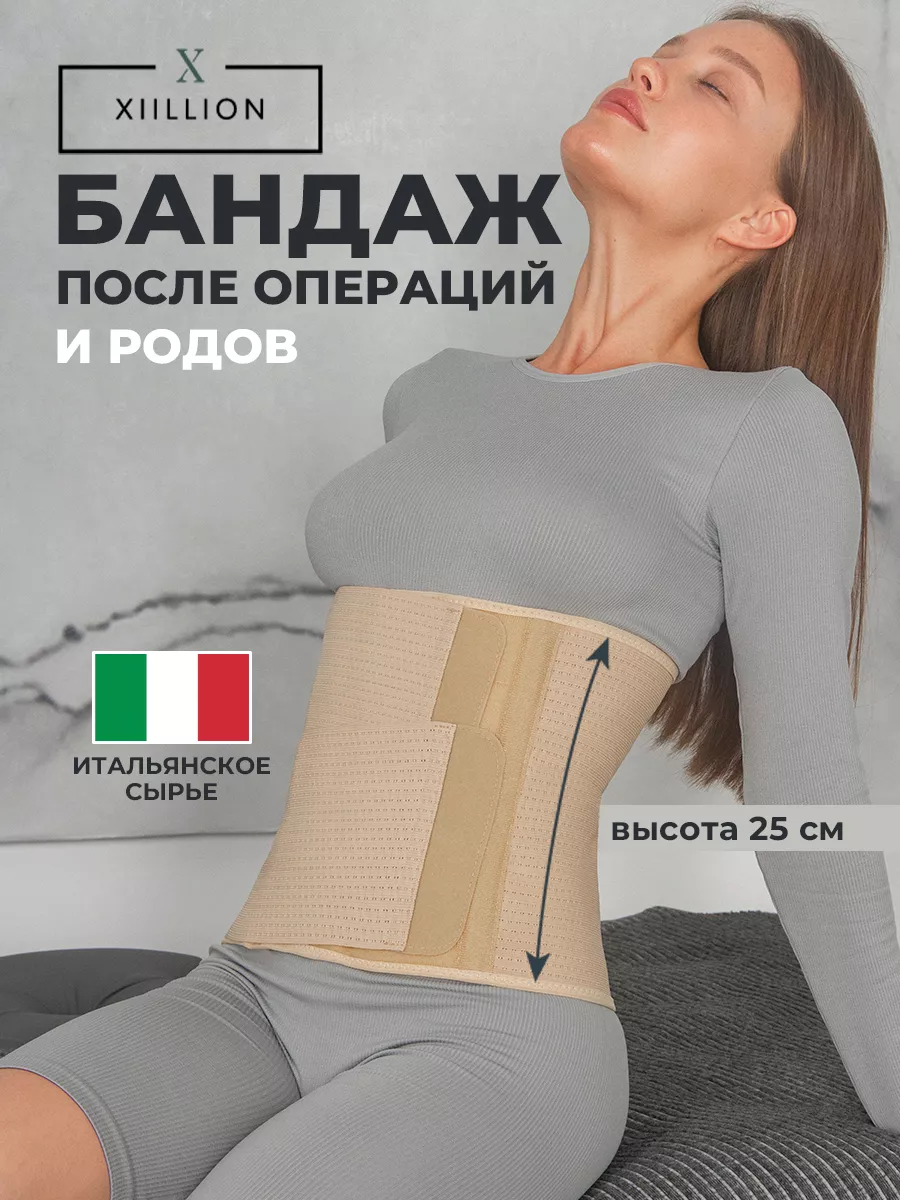 Бандаж послеоперационный...
