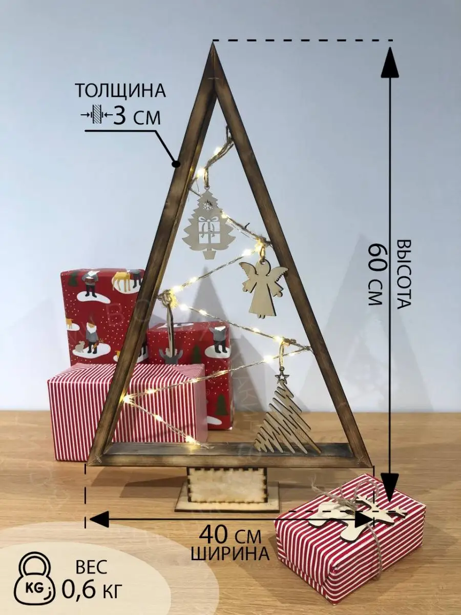 Елка новогодняя искусственная из бруса сосны с гирляндой Home & Design  interior 132897418 купить за 1 560 ₽ в интернет-магазине Wildberries