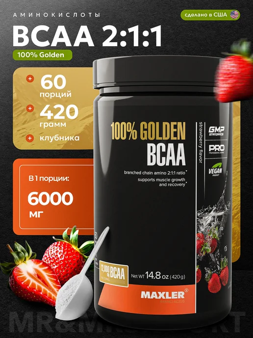 MAXLER Аминокислоты Golden BCAA порошок Макслер 210 г, 420 г