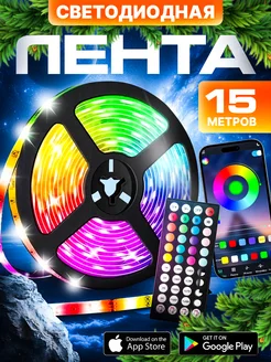 Светодиодная лента RGB LED с пультом 15 метров LED STRIP LIGHT 132901910 купить за 829 ₽ в интернет-магазине Wildberries