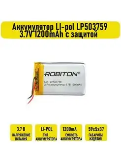 Аккумулятор LI-pol LP503759 3.7V 1200mAh с защитой Robiton 132906959 купить за 781 ₽ в интернет-магазине Wildberries