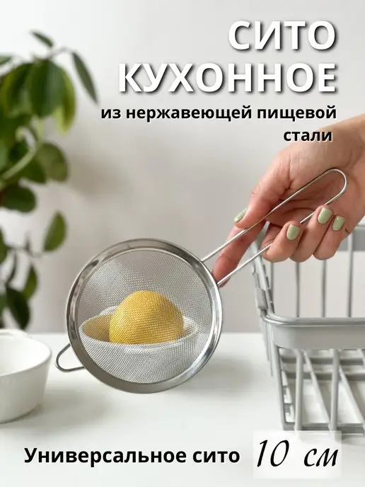 VinFamily Металлическое сито с ручкой для муки и процеживания 10см, вариант