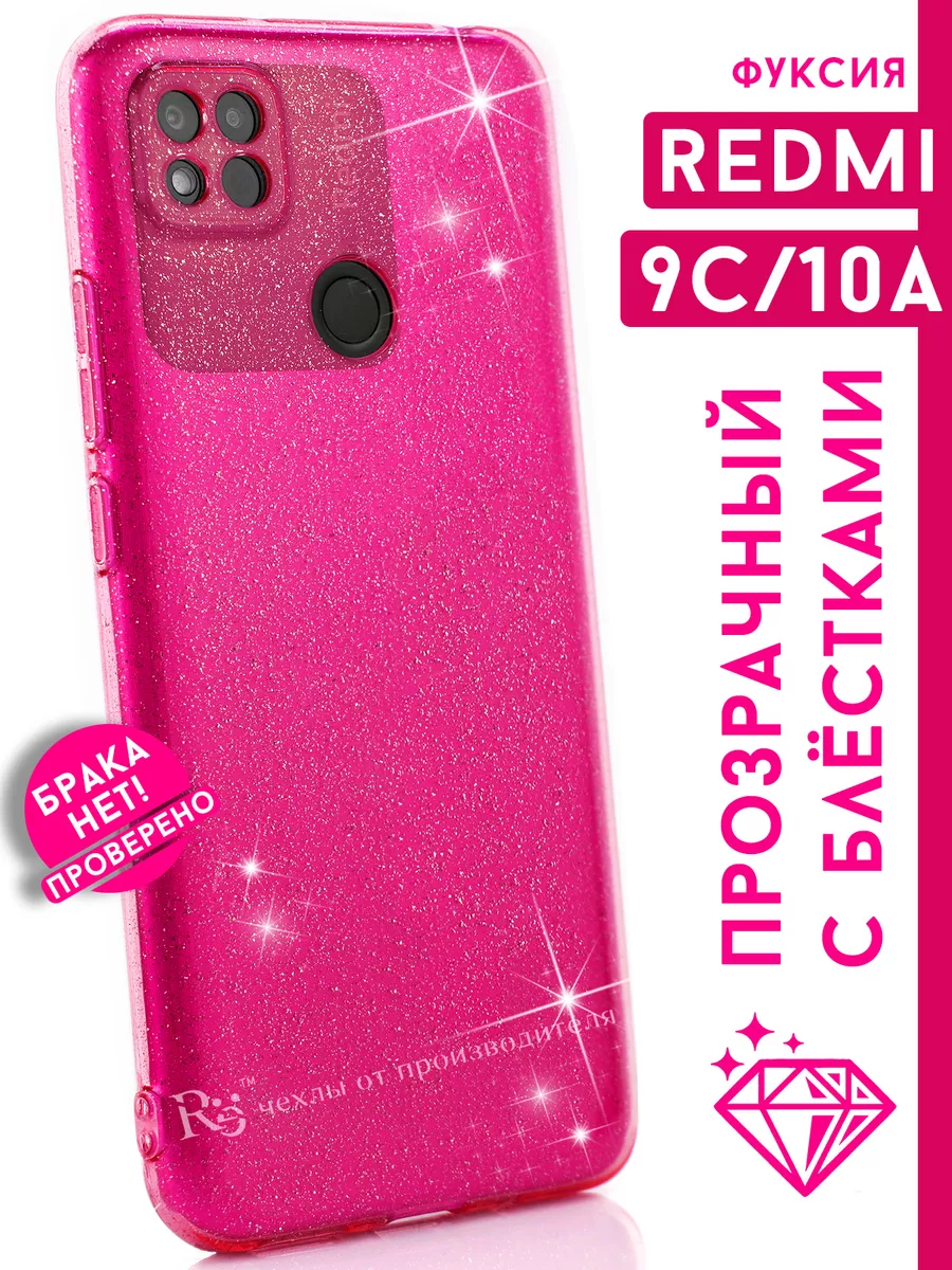 Чехол на Redmi 9C и 9C NFC и 10A противоударный Re:Case 132925130 купить за  101 ₽ в интернет-магазине Wildberries